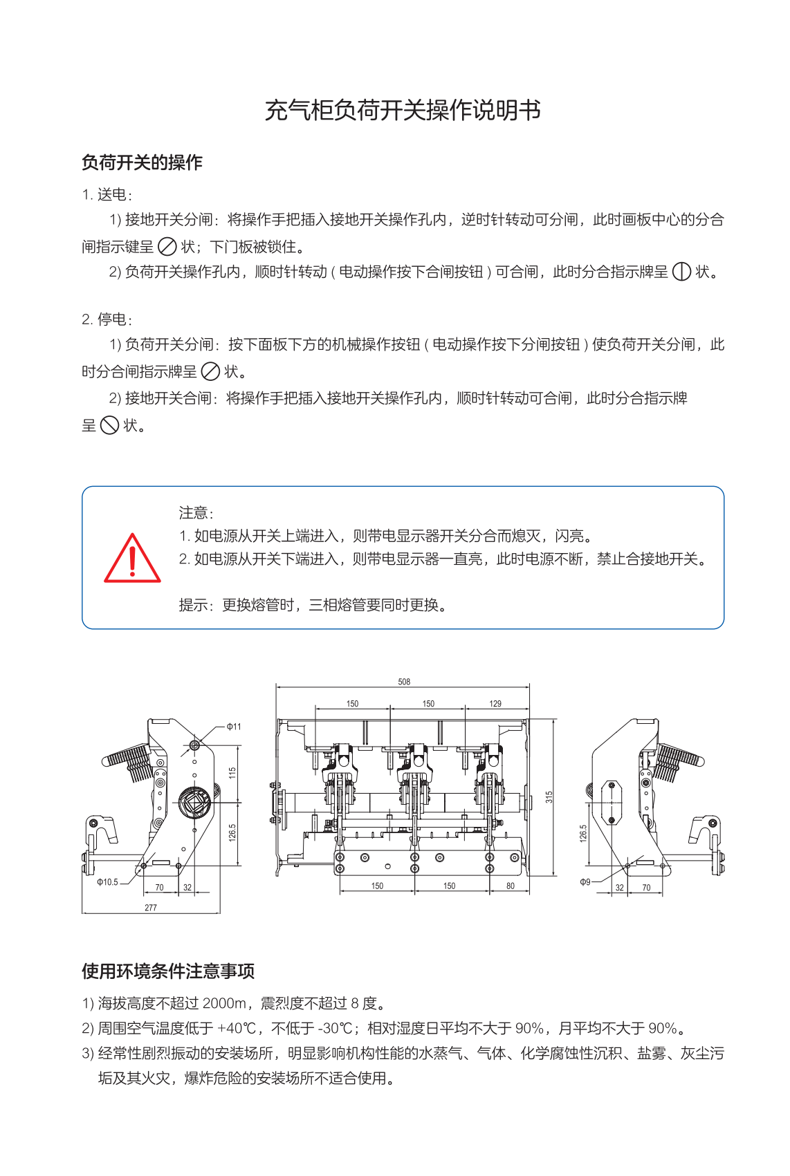 充氣柜負(fù)荷開關(guān)說明書(1)_01.png